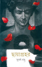 Chayaprahar - Retail Maharaj