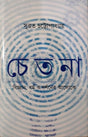 Chetana - Retail Maharaj