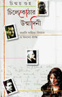 Chilekothar Unmadini - Retail Maharaj