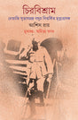 Chirabishram - Retail Maharaj