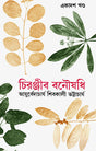 Chiranjib Banoushadhi 11 - Retail Maharaj