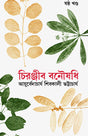 Chiranjib Banoushadhi 6 - Retail Maharaj