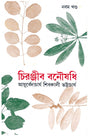 Chiranjib Banoushadhi 9 - Retail Maharaj