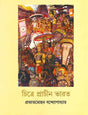 Chitre Prachin Bharat - Retail Maharaj