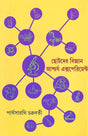 Chotoder Bigyan Ashcharja Experiment - Retail Maharaj