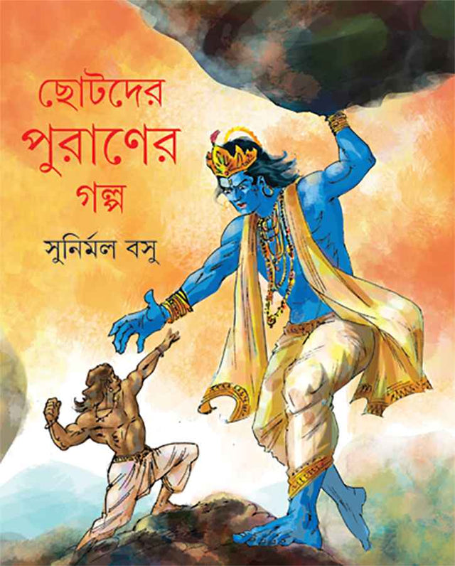 Chotoder Puraner Galpa - Retail Maharaj