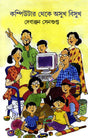 Computer Theke Asukh Bisukh - Retail Maharaj