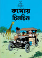 Congoy Tintin - Retail Maharaj