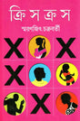 Crisscross - Retail Maharaj