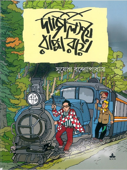 Darjeelinge Rappa Ray - Retail Maharaj