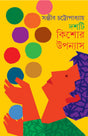 Dashti Kishor Upanyas - Retail Maharaj