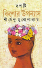 Dashti Kishor Upanyas - Retail Maharaj