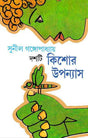 Dashti Kishor Upanyas - Retail Maharaj