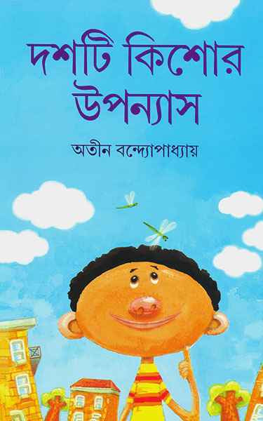 Dashti Kishor Upanyas - Retail Maharaj