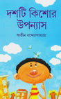 Dashti Kishor Upanyas - Retail Maharaj