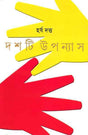 Dashti Upanyas - Retail Maharaj