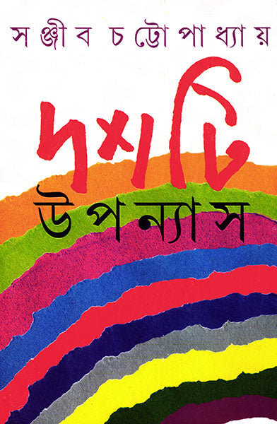 Dashti Upanyas - Retail Maharaj