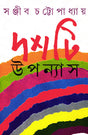 Dashti Upanyas - Retail Maharaj