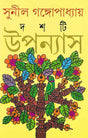 Dashti Upanyas - Retail Maharaj