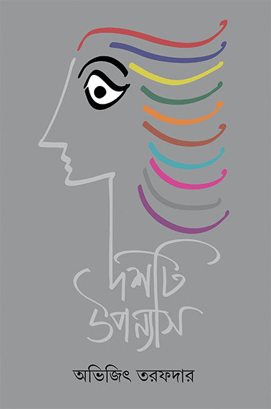 Dashti Upanyas - Retail Maharaj