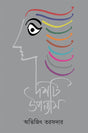 Dashti Upanyas - Retail Maharaj