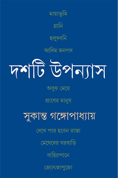 Dashti Upanyas - Retail Maharaj