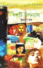 Dashti Upanyas - Retail Maharaj