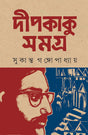 Deepkaku Samagra - Retail Maharaj