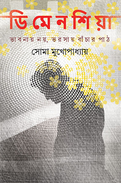 Dementia - Retail Maharaj