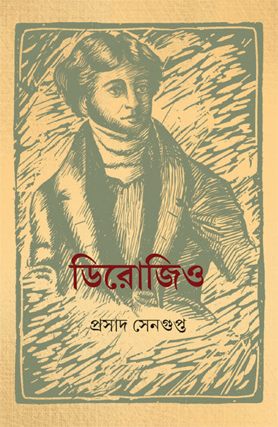 Derozio - Retail Maharaj
