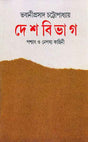 Desh Bibhag - Retail Maharaj