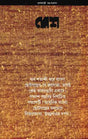 Desh Subarnajayanti Galpa Sangkalan - Retail Maharaj
