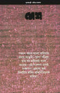 Desh Subarnajayanti Kabita Sangkalan - Retail Maharaj