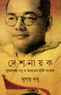 Deshanayak - Retail Maharaj