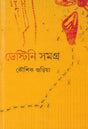 Destiny Samagra - Retail Maharaj