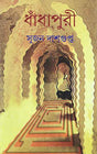 Dhadhapuri - Retail Maharaj
