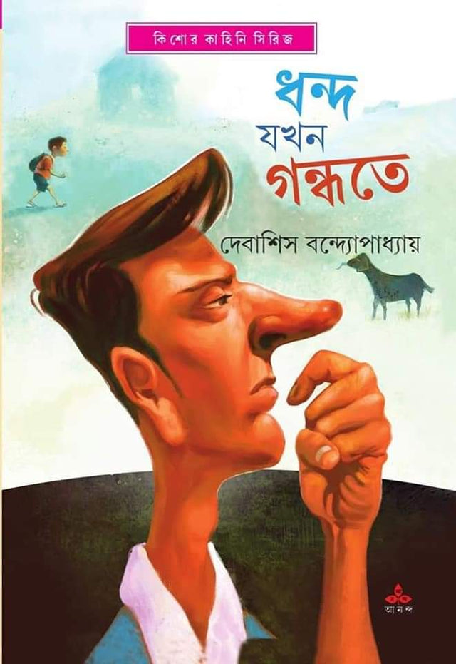Dhanda Jakhan Gandhate - Retail Maharaj