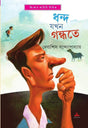Dhanda Jakhan Gandhate - Retail Maharaj