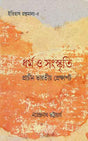 Dharma O Sangskriti - Retail Maharaj