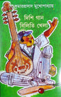 Dishi Gan Biliti Khela - Retail Maharaj