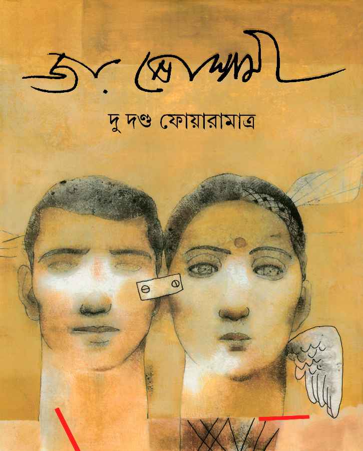 Du Danda Foaramatra - Retail Maharaj