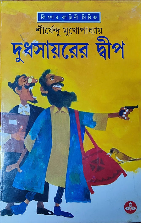 Dudh Sayarer Dwip - Retail Maharaj