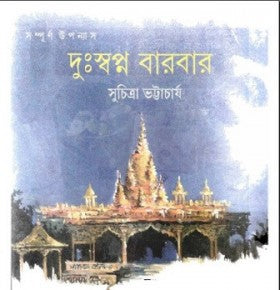 Duhswapna Barbar - Retail Maharaj