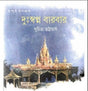 Duhswapna Barbar - Retail Maharaj