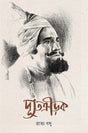 Dyutakrirak - Retail Maharaj