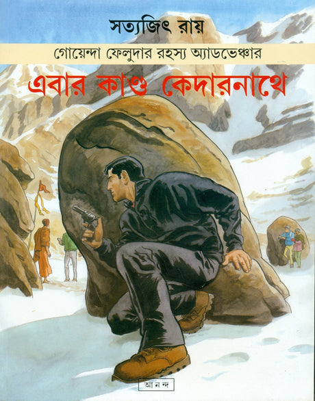 Ebar Kanda Kedarnathe - Retail Maharaj