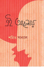 Ei Abelay - Retail Maharaj