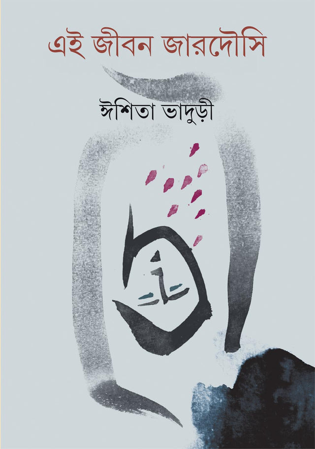 Ei Jiban Jardousi - Retail Maharaj