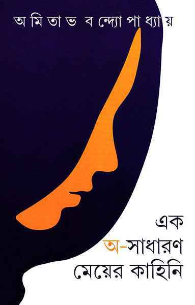 Ek Asadharan Meyer Kahini - Retail Maharaj