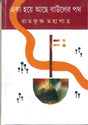 Eka Haye Ache Bauler Path - Retail Maharaj